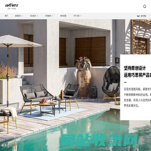 EVERITE•艾瑞-户外家居|酒店户外家具(杭州中艺实业)