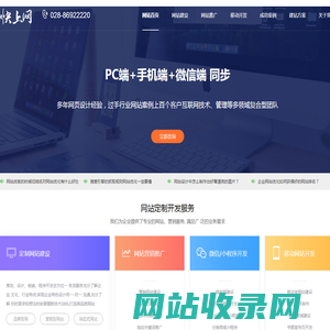 成都网站建设_全网营销网站推广-成都快上网科技有限公司做网站送seo推广