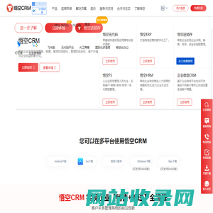 CRM系统-在线CRM软件试用-移动CRM-开源CRM客户管理系统-悟空CRM