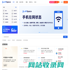 APISpace-API数据接口-API接口大全-免费API接口服务