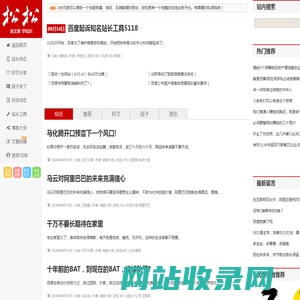 松松网 - 卢松松博客 - 为草根创业者提供网络推广知识