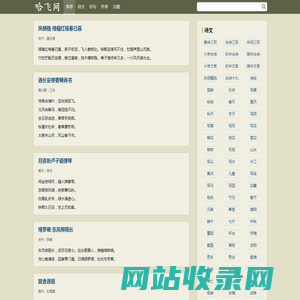 哈飞网-古诗词名句_经典古诗词大全
