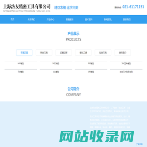 首页_上海洛友精密工具有限公司