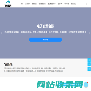 静逸企业管理-飞鱼软件|开票导入助手|发票台账|ETC批量分拣打印|智能编码|发票真伪查验|财政票据查验|防止重复报销