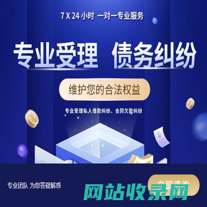 专业受理债务纠纷