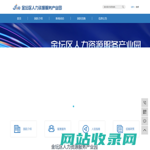 金坛区人力资源服务产业园