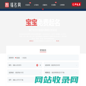 取名大全 宝宝取名 取名字 姓氏起名 - 福名网