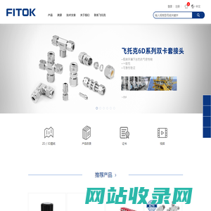 飞托克官网 | FITOK阀门接头