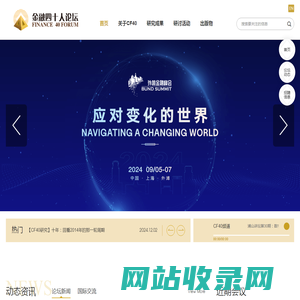 金融四十人论坛_Finance 40 Forum