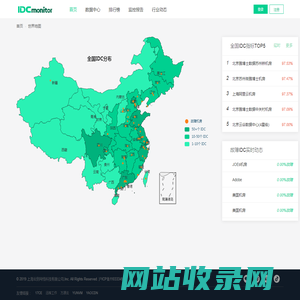 Idc机房监控 | IDCMONITOR.COM