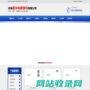 滨海富华电梯装饰有限公司