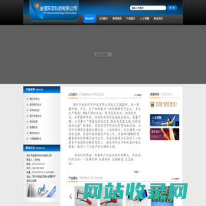 深圳市金恒环宇科技有限公司- 网站首页