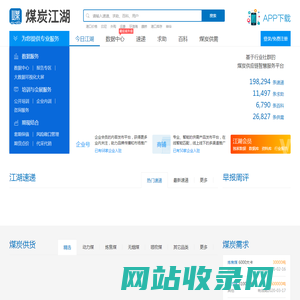 煤炭江湖 – 共享百万煤炭人智慧