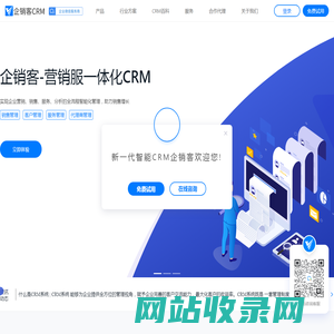 CRM客户管理系统-销售管理系统-经销商管理-本地私有部署CRM-企销客CRM