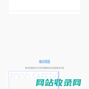 中食安培训考核网