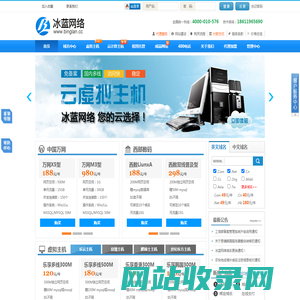 冰蓝网络_网站制作_虚拟主机_域名注册_企业邮局_空间_seo优化推广_网站建设-冰蓝传媒