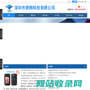 深圳市银翔科技有限公司:银翔采集站，银翔4G执法仪，移动执法仪，拉曼毒检仪，3D人脸识别，身份验证，验证机，银翔身份核验机，访客机，入围产品，摄像头，行车记录仪，警用装备，安检机，安检门，执法