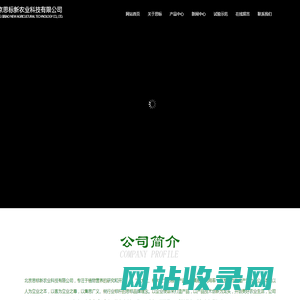 北京思标新农业科技有限公司_其它