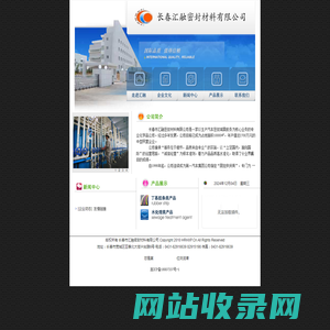 长春汇融化学品有限公司