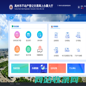 禹州市不动产登记交易网上办事大厅-首页