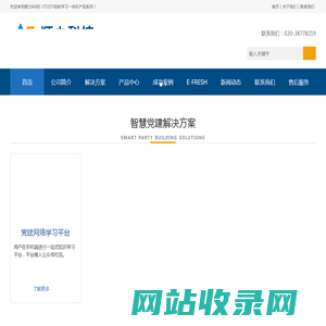 顺力科技官方网站|智慧党建提供商