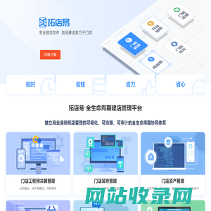 拓店易｜连锁建店·门店营建·建店软件