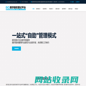 数字版权登记平台-版权登记与实体出版服务平台