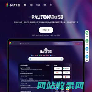 小K浏览器官网-更快速更安全更简洁的浏览器