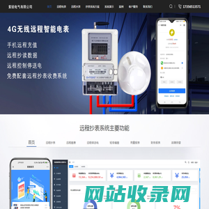 4g水表,4g电表-紫锐电气