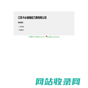 江苏卡必德精密刀具有限公司