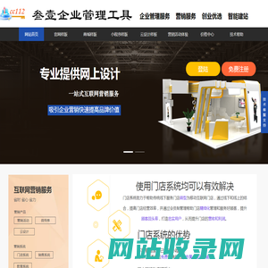 叁壹企业管理工具|微信抖音百度头条小程序开发工具|小程序开发公司|小程序教程_自助建站系统_智能网站建设系统云设计