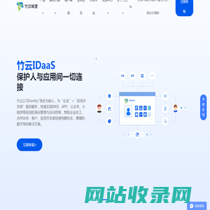 竹云IDaaS-身份云-sso单点登录-iam统一身份认证-mfa多因素认证-面向开发者