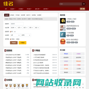 佳名起名网_在线宝宝生辰八字起名网站