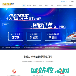谷歌优化推广-Google SEO【外贸快车】服务中心-外贸推广SEO关键词到首页后计费