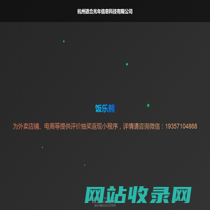 杭州道合光年信息科技有限公司 - 官方网站