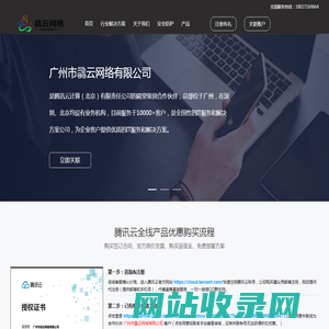 广州市骉云网络有限公司-腾讯云渠道合作伙伴