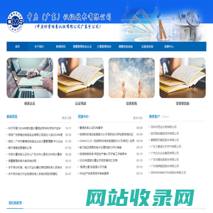 中启计量体系认证有限公司广东分公司 - 中启计量体系认证有限公司广东分公司