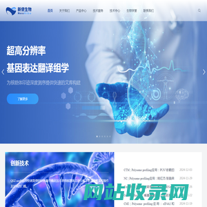 新使生物公司官网_ribo seq_翻译组测序_polysome profiling_核糖体分析_让核糖体印迹分析变得更简单