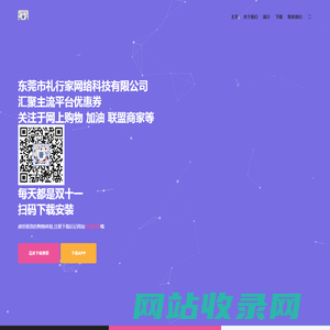 东莞市礼行家网络科技有限公司