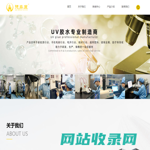 UV胶_UV胶水_丙烯酸树脂 - 江门市德鼎原新材料有限公司