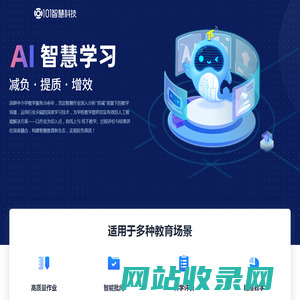 AI智慧学习