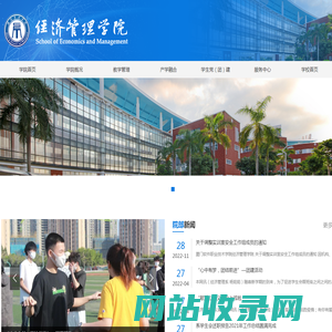 厦门软件职业技术学院—经济管理学院