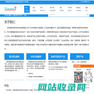 陕西普罗安蒂生物科技发展有限公司PROANDY_科研产品_蛋白表达_抗体定制技术服务公司首页