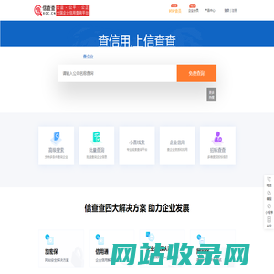 信查查-全国企业工商信息查询_查公司_查老板_查老赖_查信用就上信查查