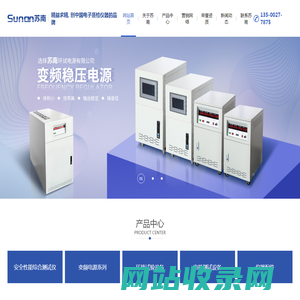 佛山市顺德区苏南环试电源设备有限公司