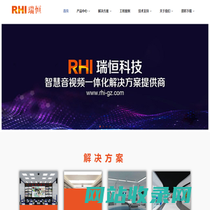 RHI – 广州瑞恒信息科技有限公司