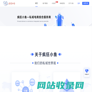 疯狂小鱼 - 私域电商综合服务平台