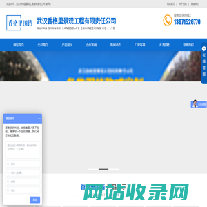 武汉香格里景观工程有限责任公司