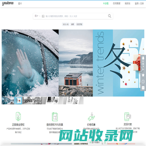 邑石网_正版图片_字体_音乐_插画_专业的正版视觉内容提供商