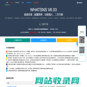 whatsns问答系统-php开源问答系统